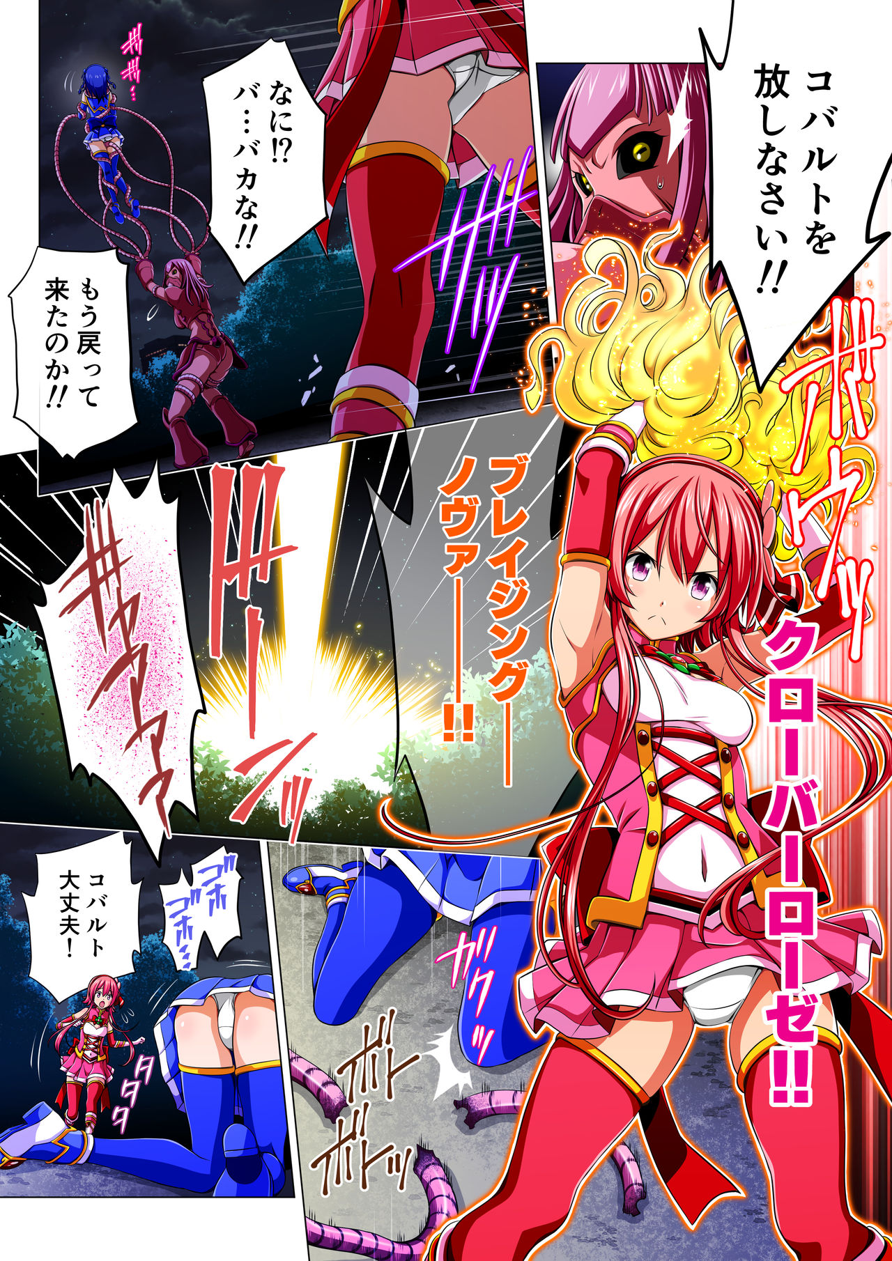 Yotsuba no Senki Clover Rose Dainiwa page 5 full