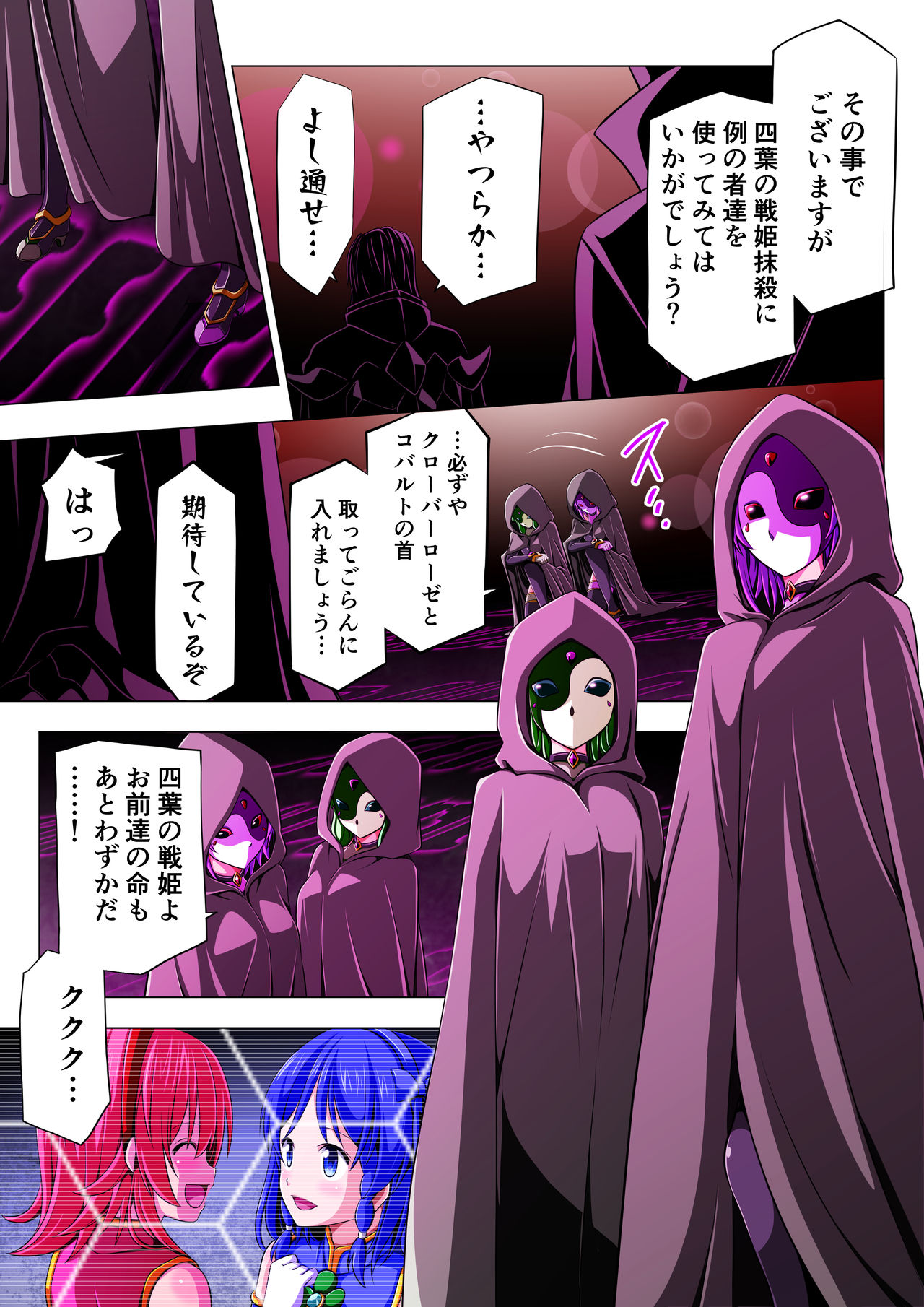 Yotsuba no Senki Clover Rose Dainiwa page 7 full
