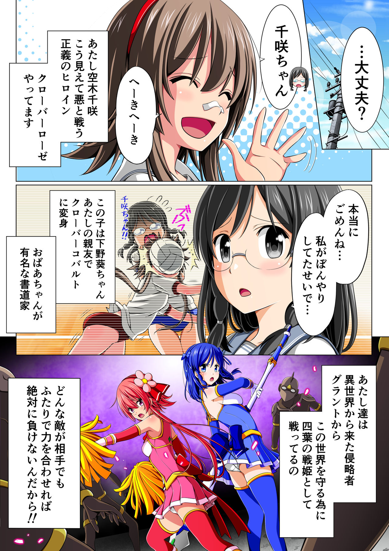 Yotsuba no Senki Clover Rose Dainiwa page 9 full