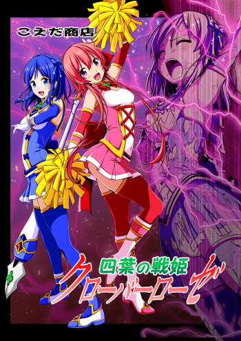 Yotsuba no Senki Clover Rose Dainiwa cover