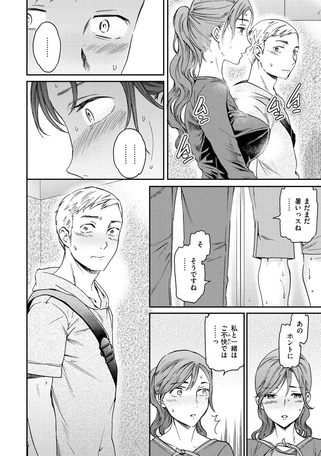 Furete, Sono Saki e, Oku e - Touch, Beyond, To the depths. page 8 full