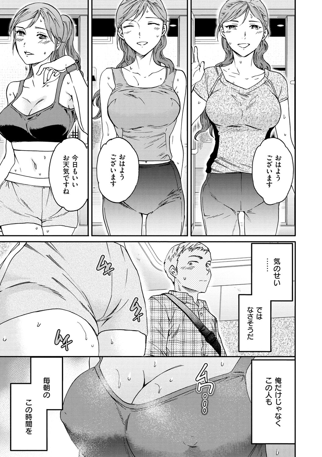 Furete, Sono Saki e, Oku e - Touch, Beyond, To the depths. page 9 full