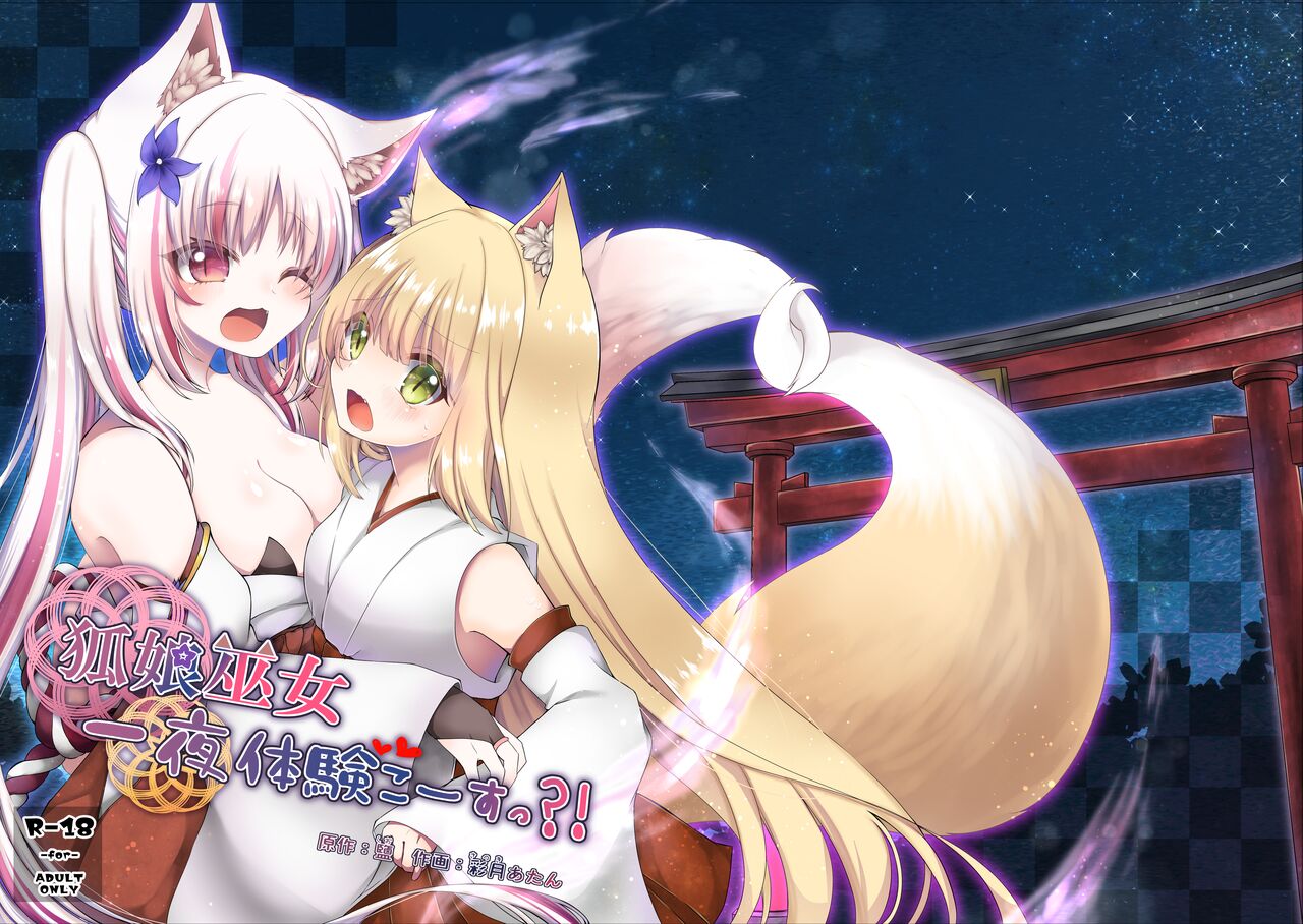 Kitsune Musume Miko Ichiya Taiken Ko Su!? page 1 full