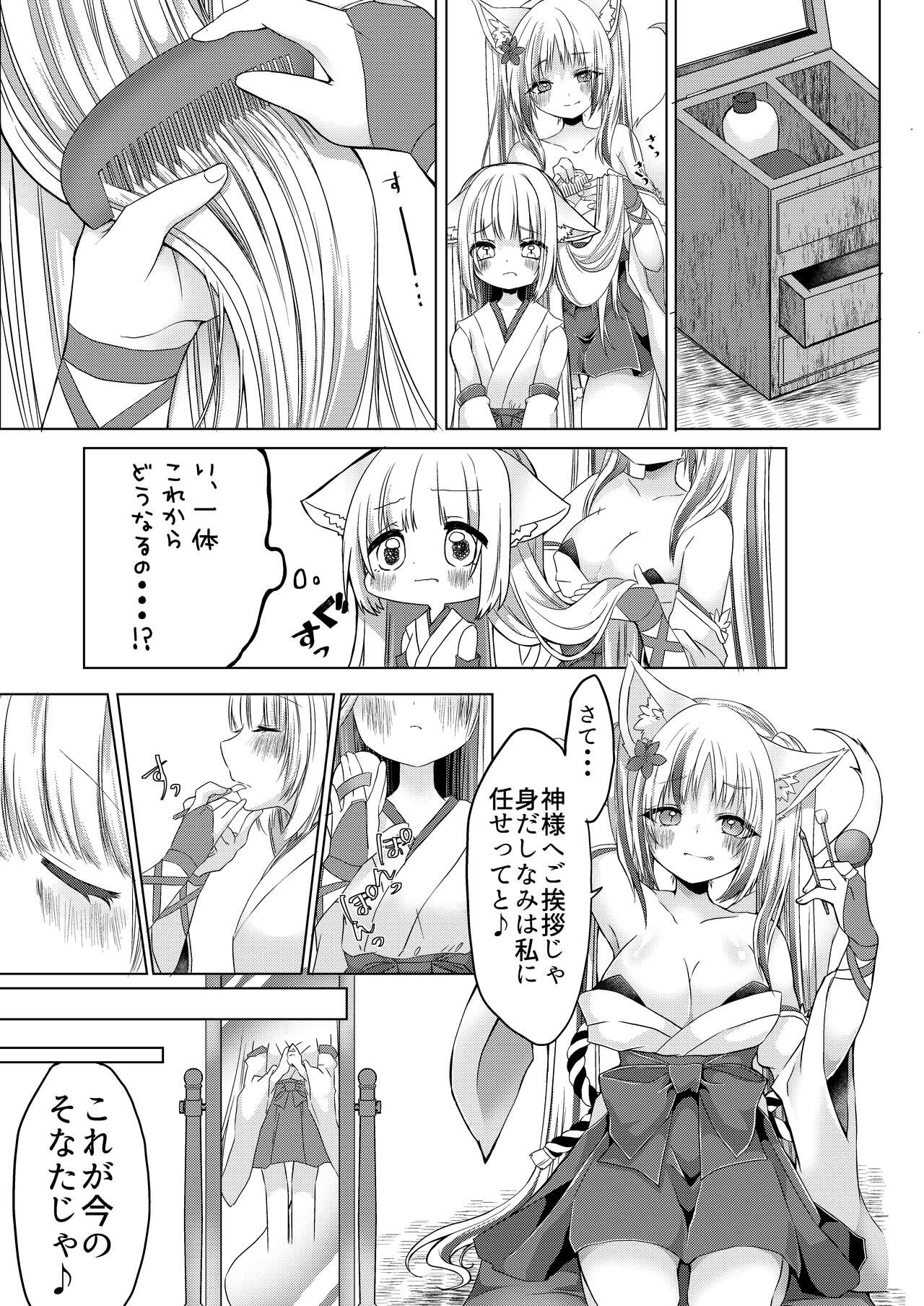 Kitsune Musume Miko Ichiya Taiken Ko Su!? page 10 full