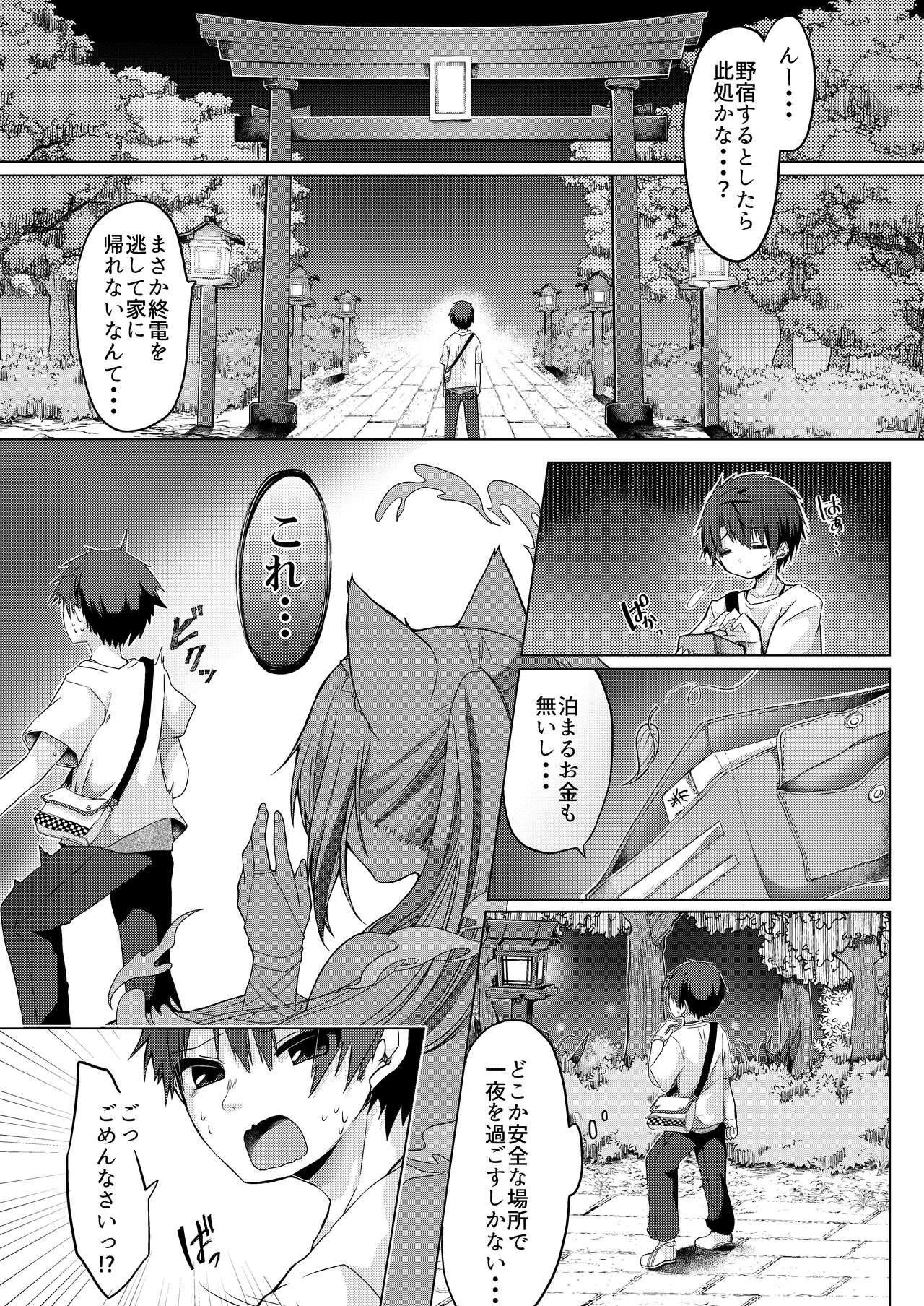 Kitsune Musume Miko Ichiya Taiken Ko Su!? page 2 full