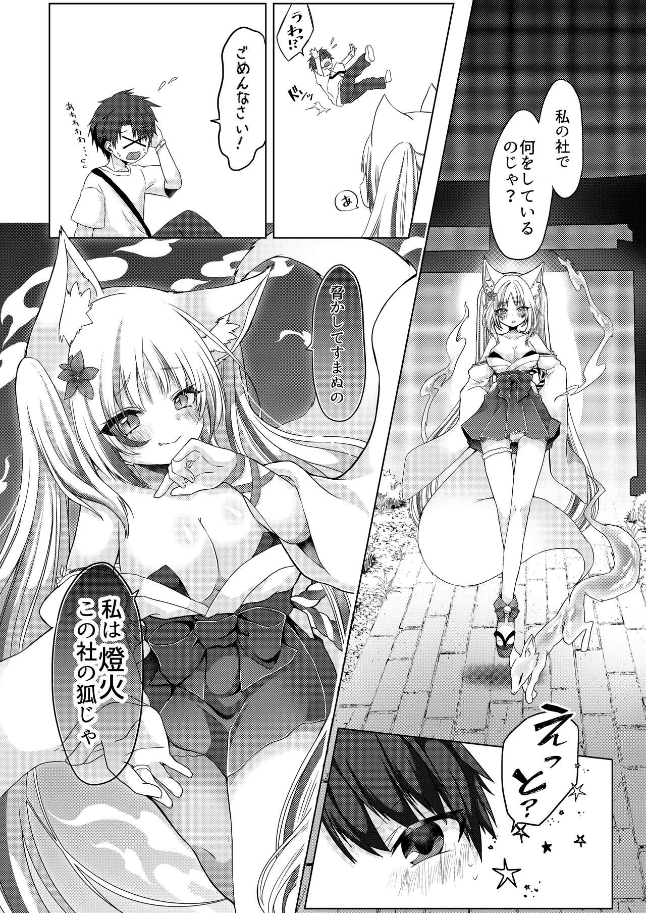 Kitsune Musume Miko Ichiya Taiken Ko Su!? page 3 full