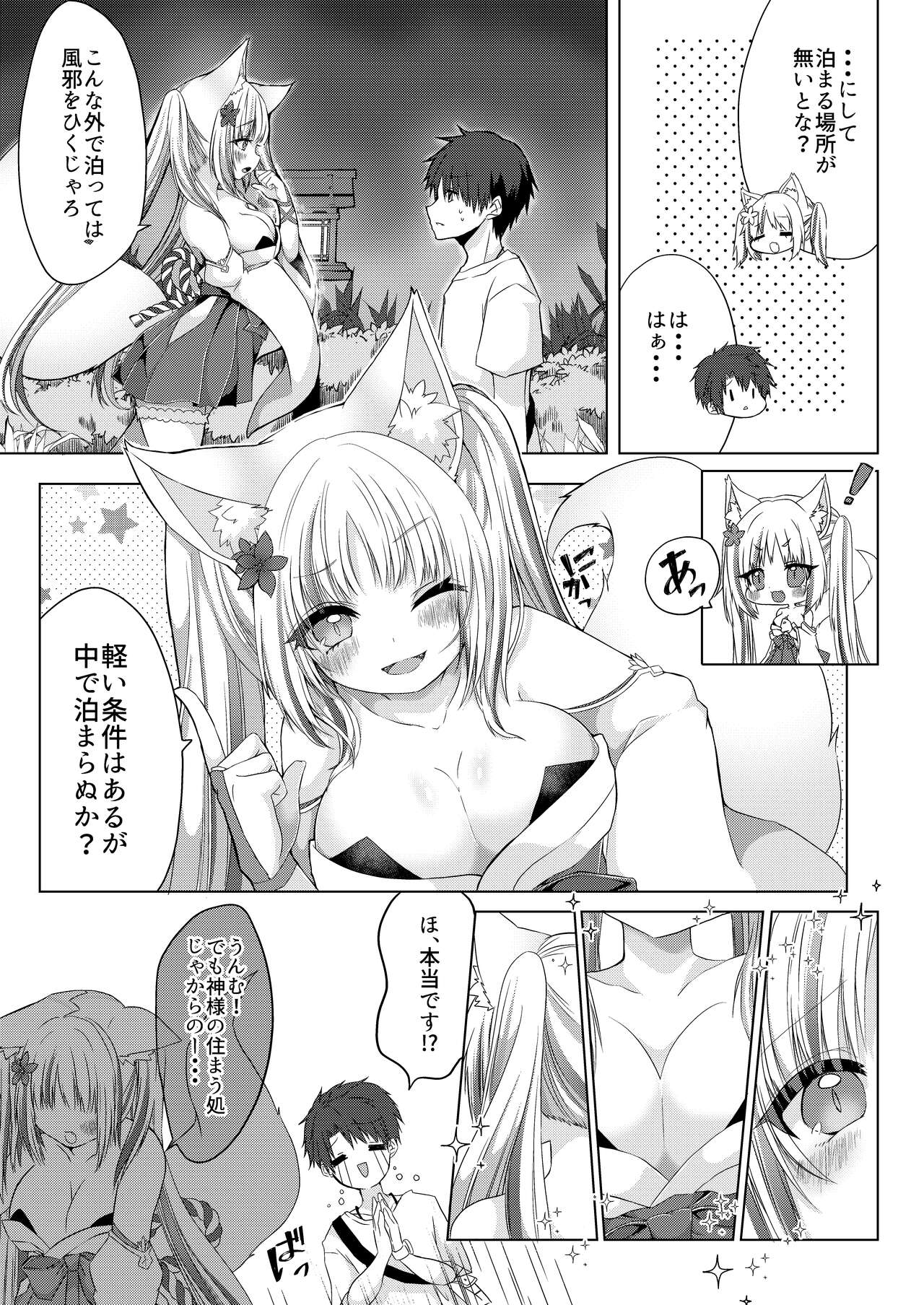 Kitsune Musume Miko Ichiya Taiken Ko Su!? page 4 full