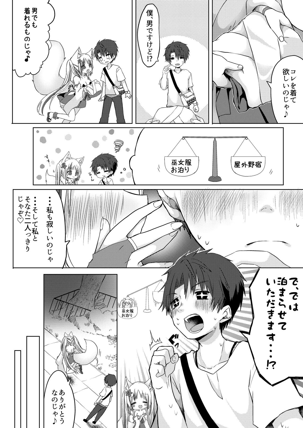 Kitsune Musume Miko Ichiya Taiken Ko Su!? page 5 full