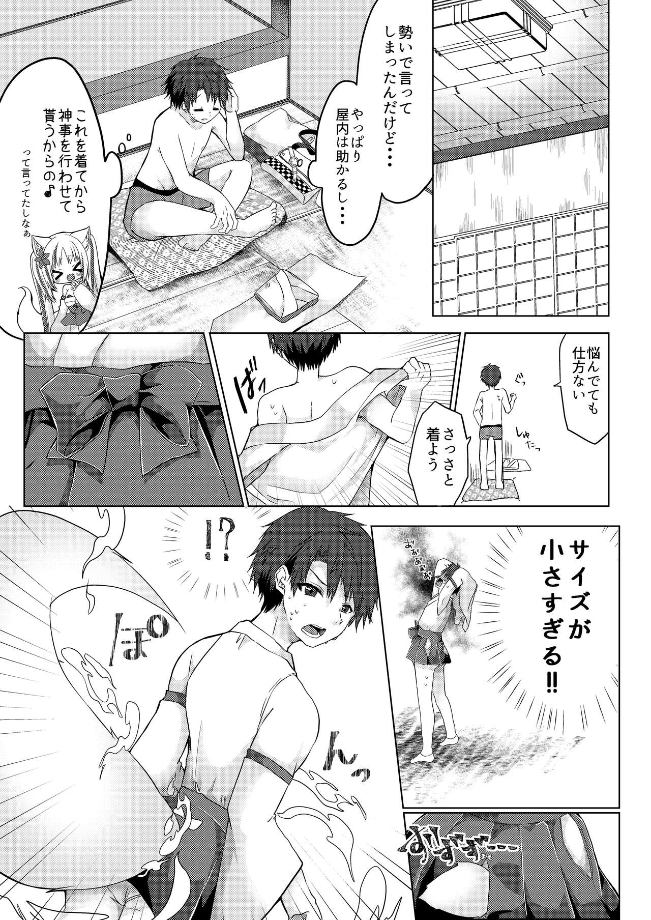 Kitsune Musume Miko Ichiya Taiken Ko Su!? page 6 full