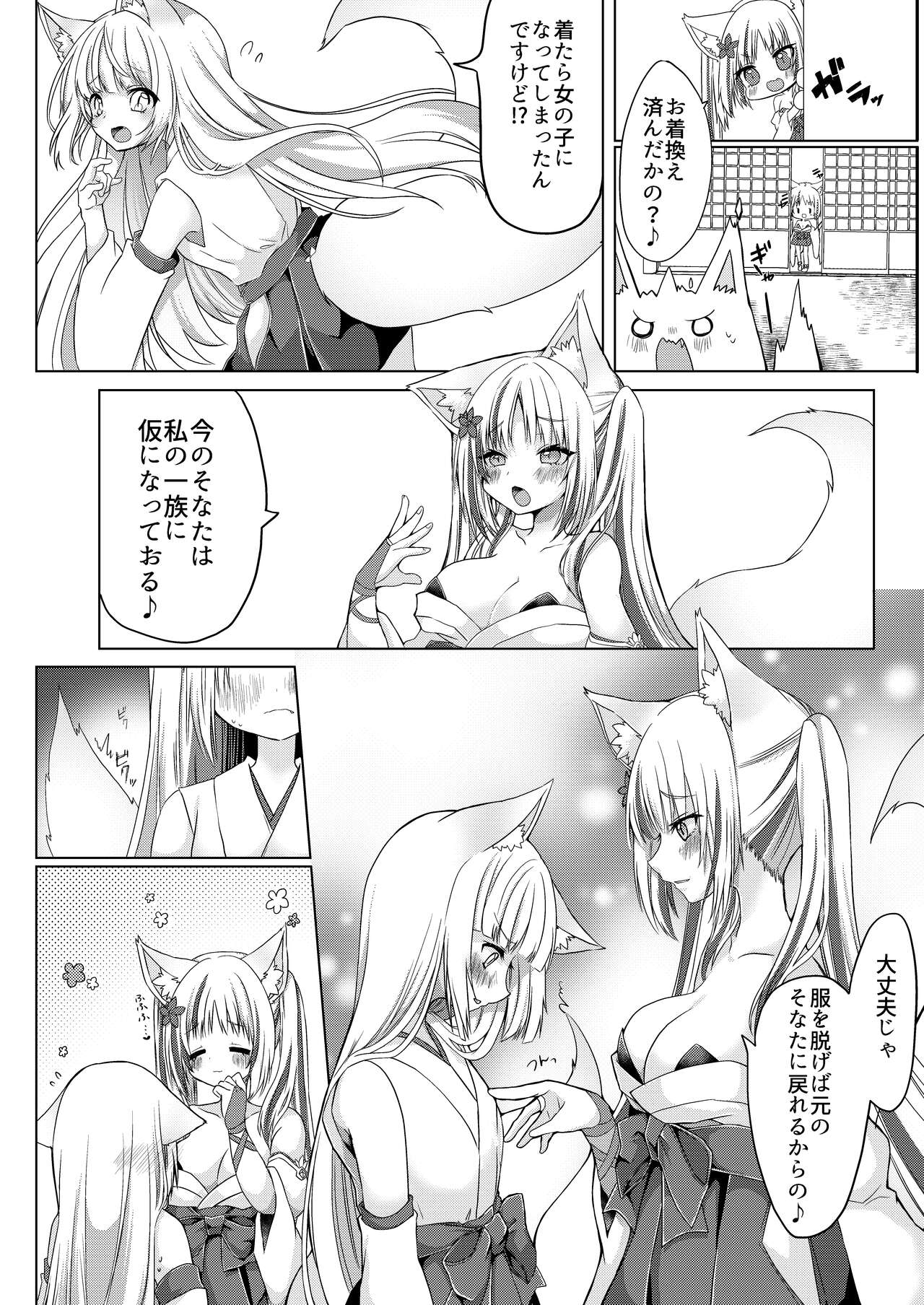 Kitsune Musume Miko Ichiya Taiken Ko Su!? page 9 full