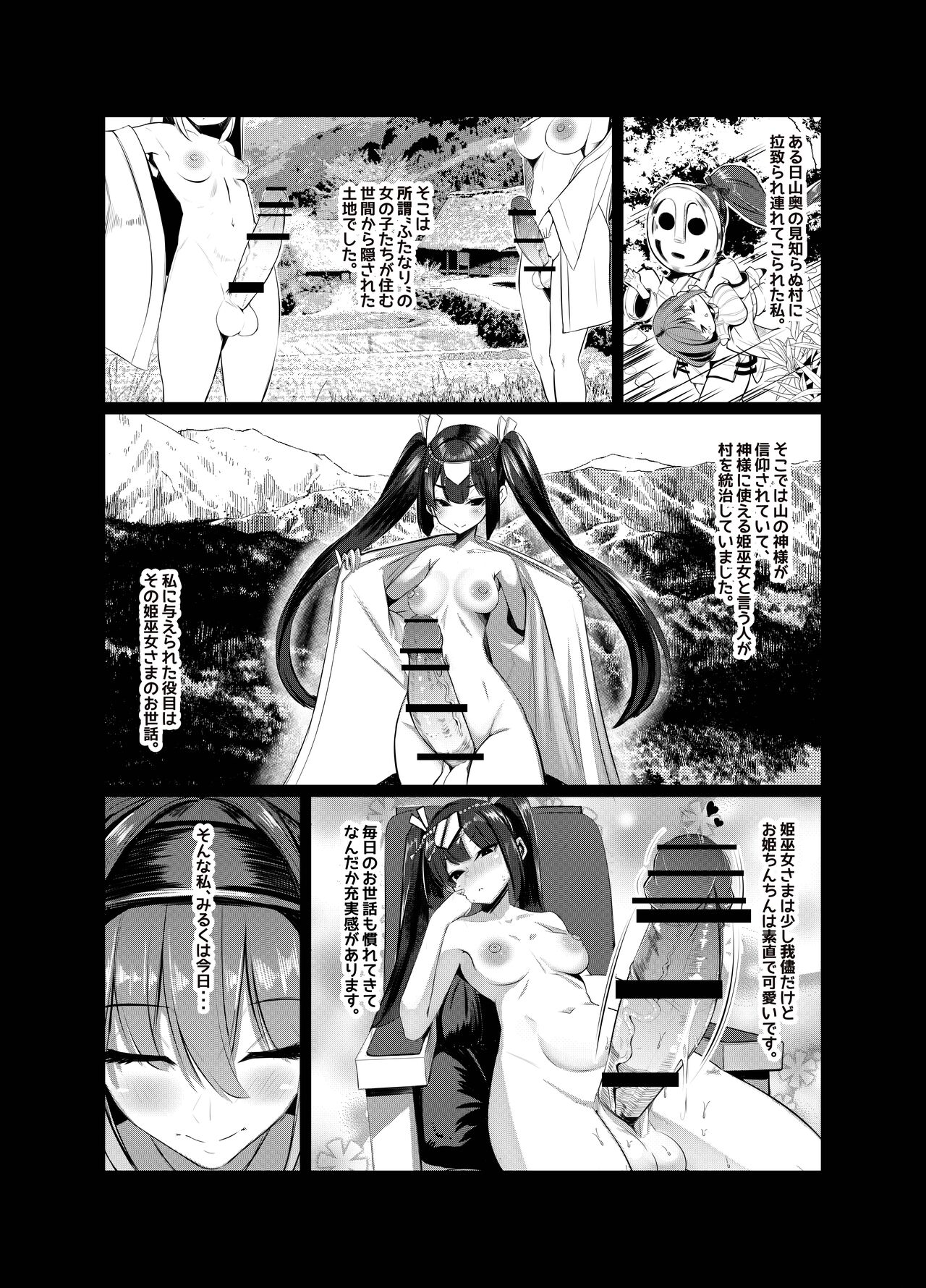 Milk Enikki ～Ni～ page 3 full