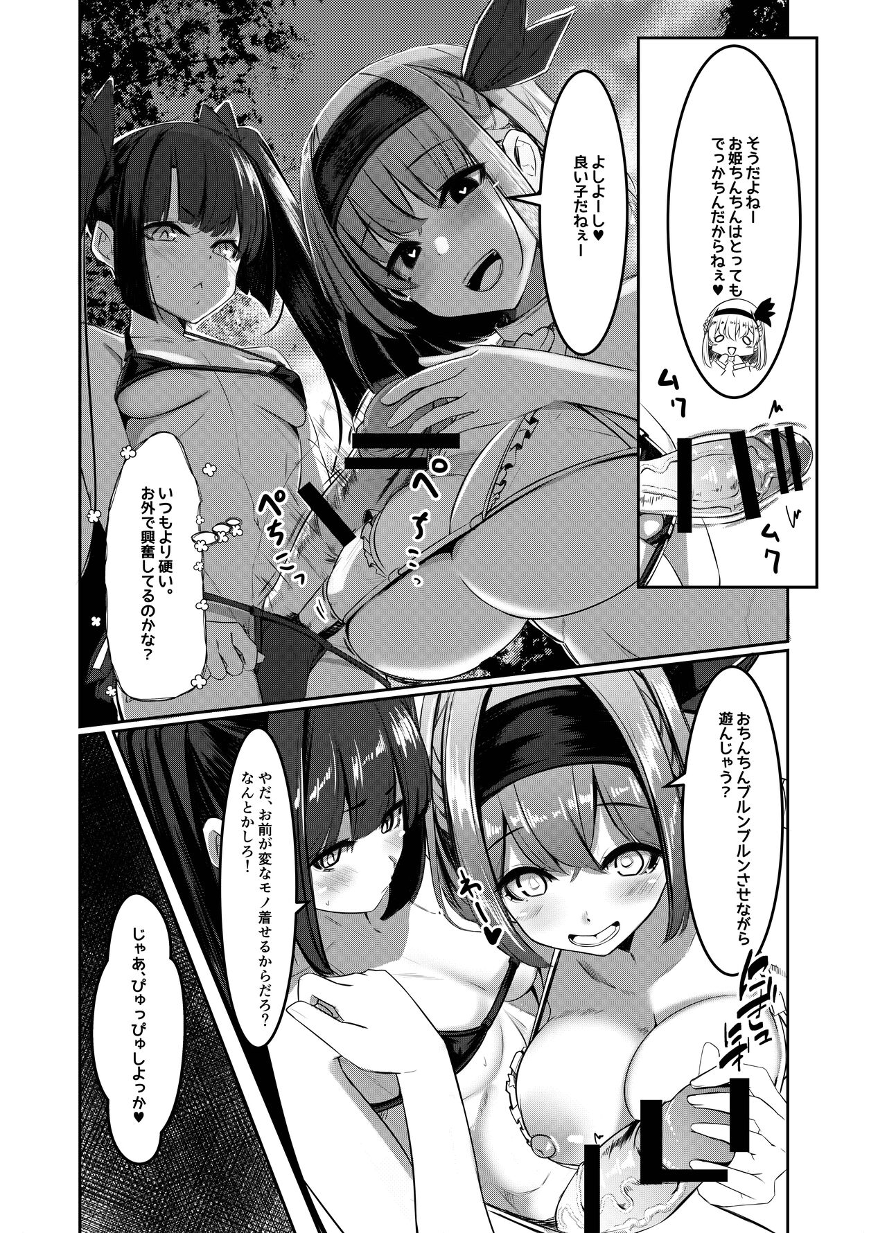 Milk Enikki ～Ni～ page 7 full