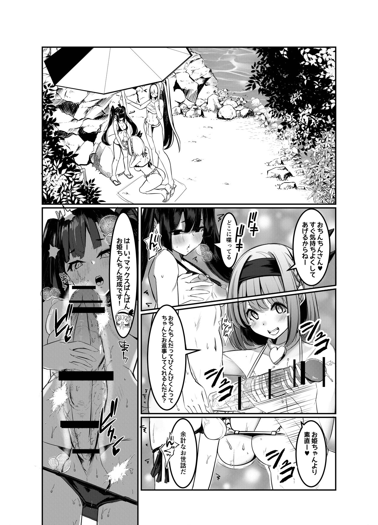 Milk Enikki ～Ni～ page 8 full