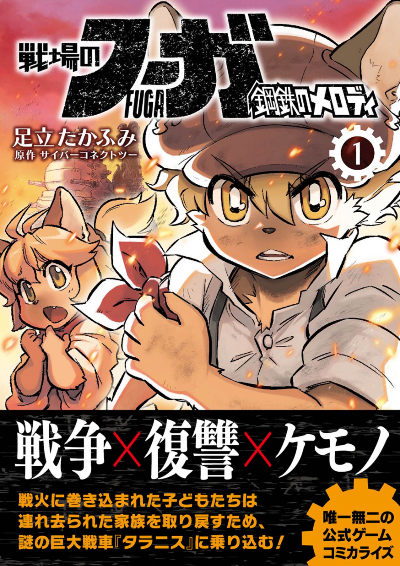 FUGA: Melodies of Steel page 1 full