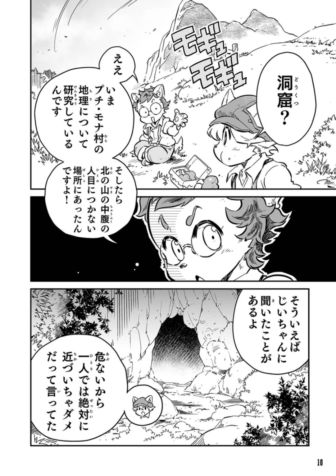 FUGA: Melodies of Steel page 10 full