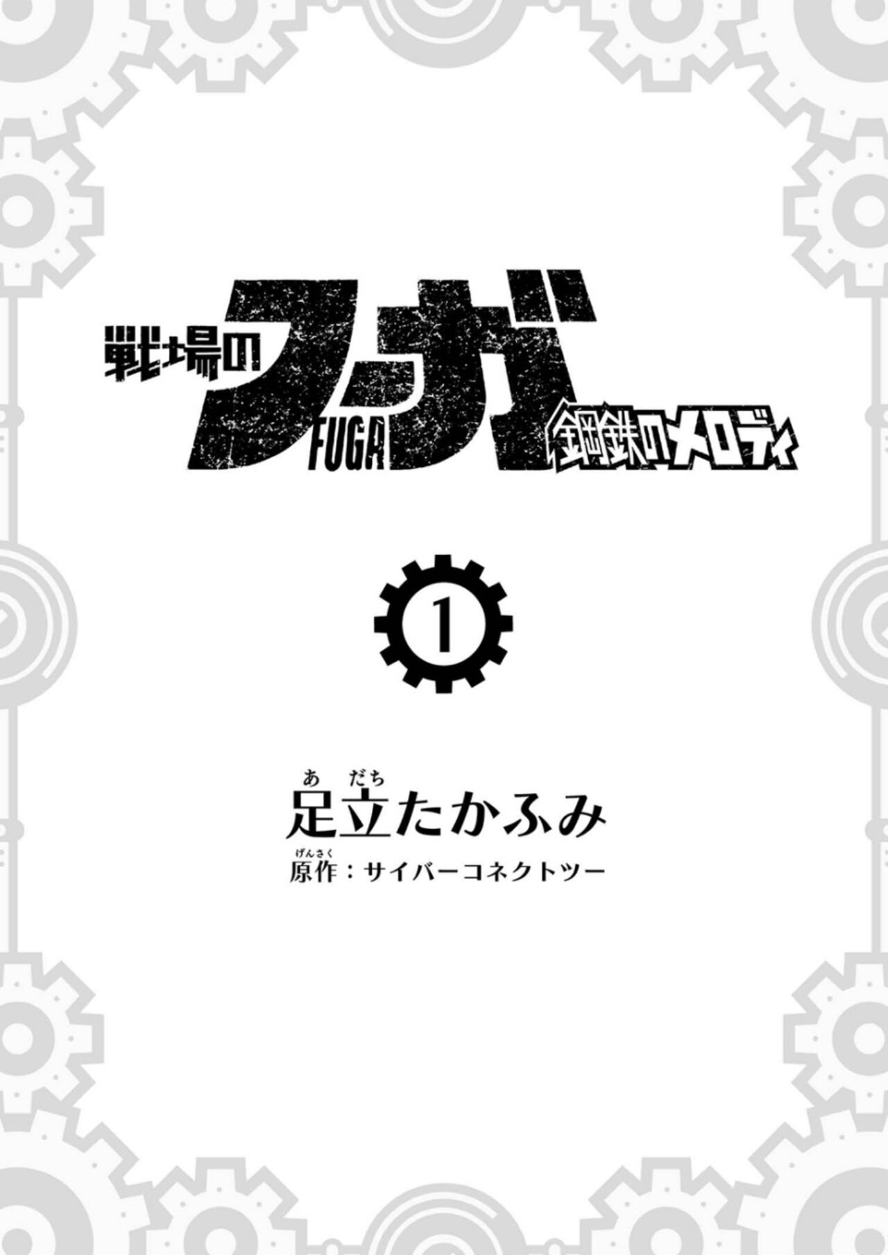 FUGA: Melodies of Steel page 3 full