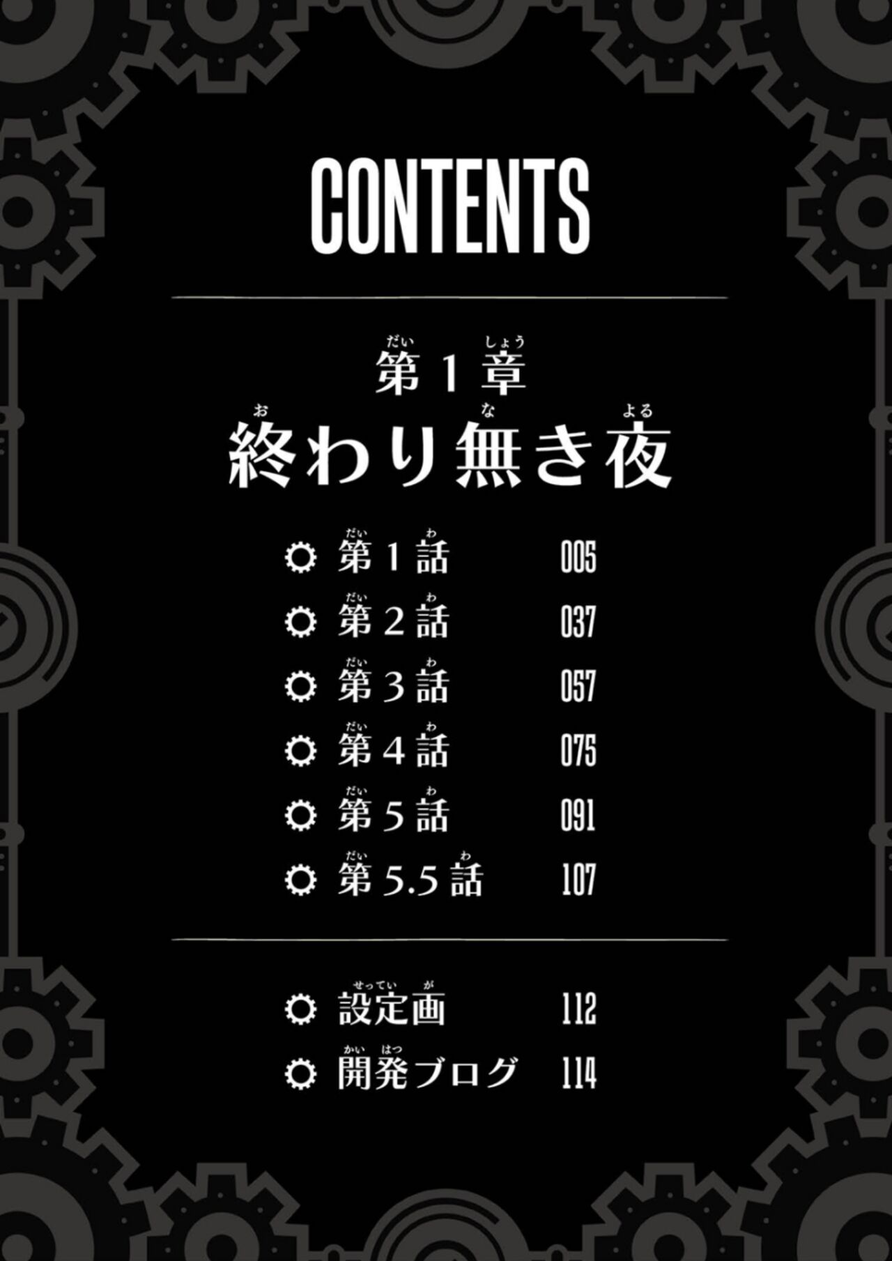 FUGA: Melodies of Steel page 4 full