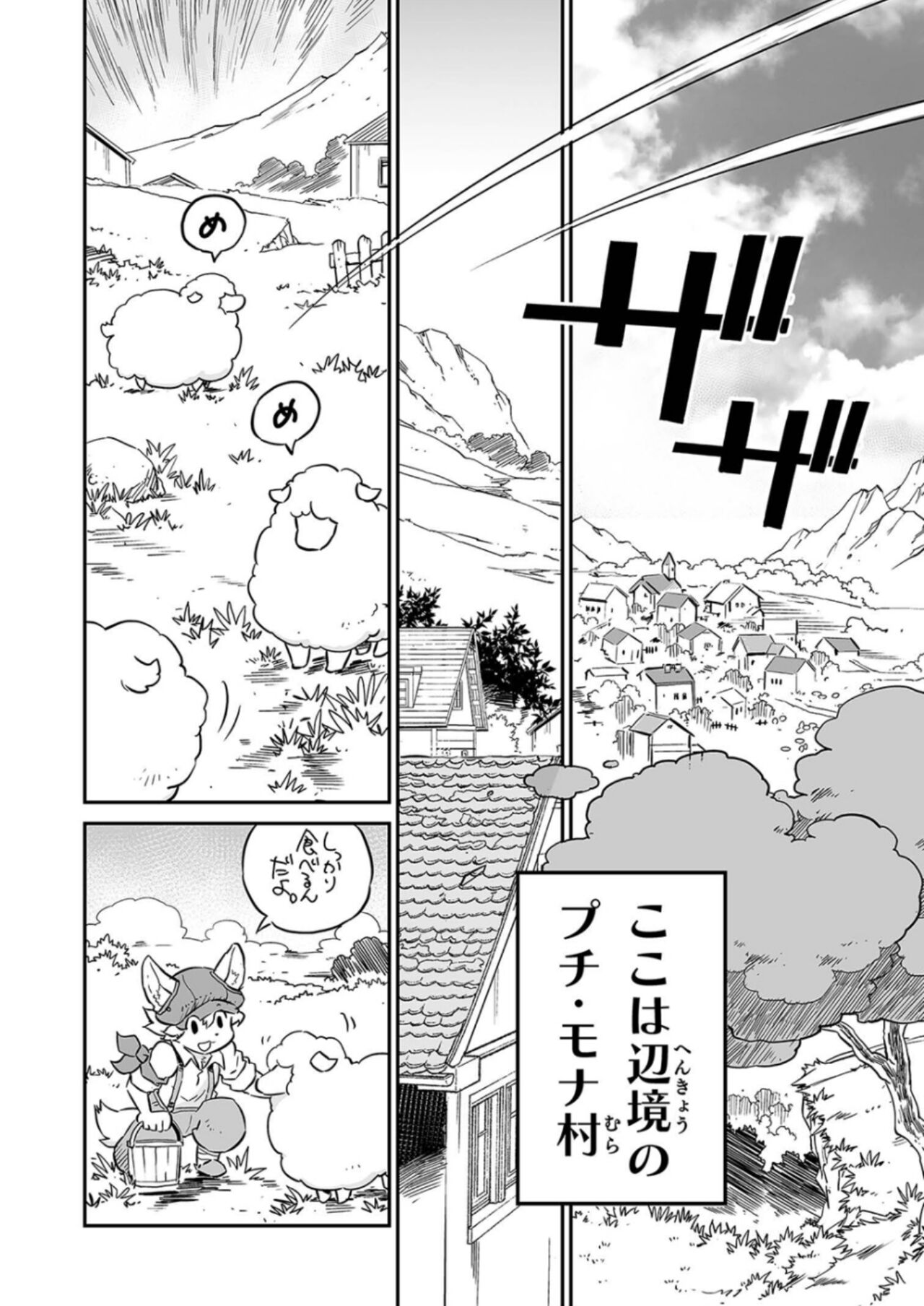 FUGA: Melodies of Steel page 8 full