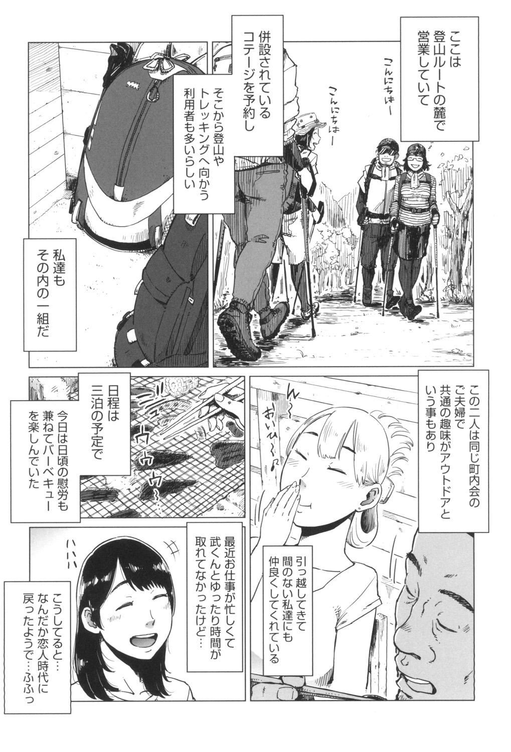 Gomen ne... Watashi... Hoka no Otoko no Hito to... page 9 full