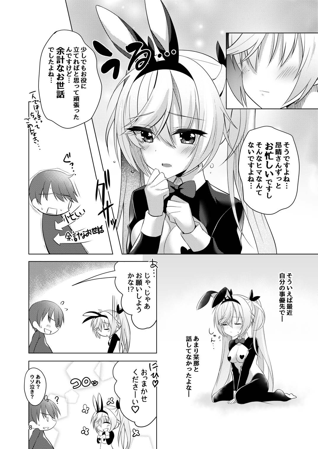 Bunny Kanna wa Hatsujouki page 7 full