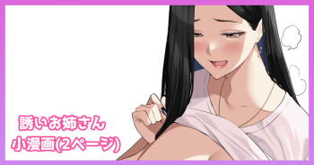 誘いお姉さん漫画 cover