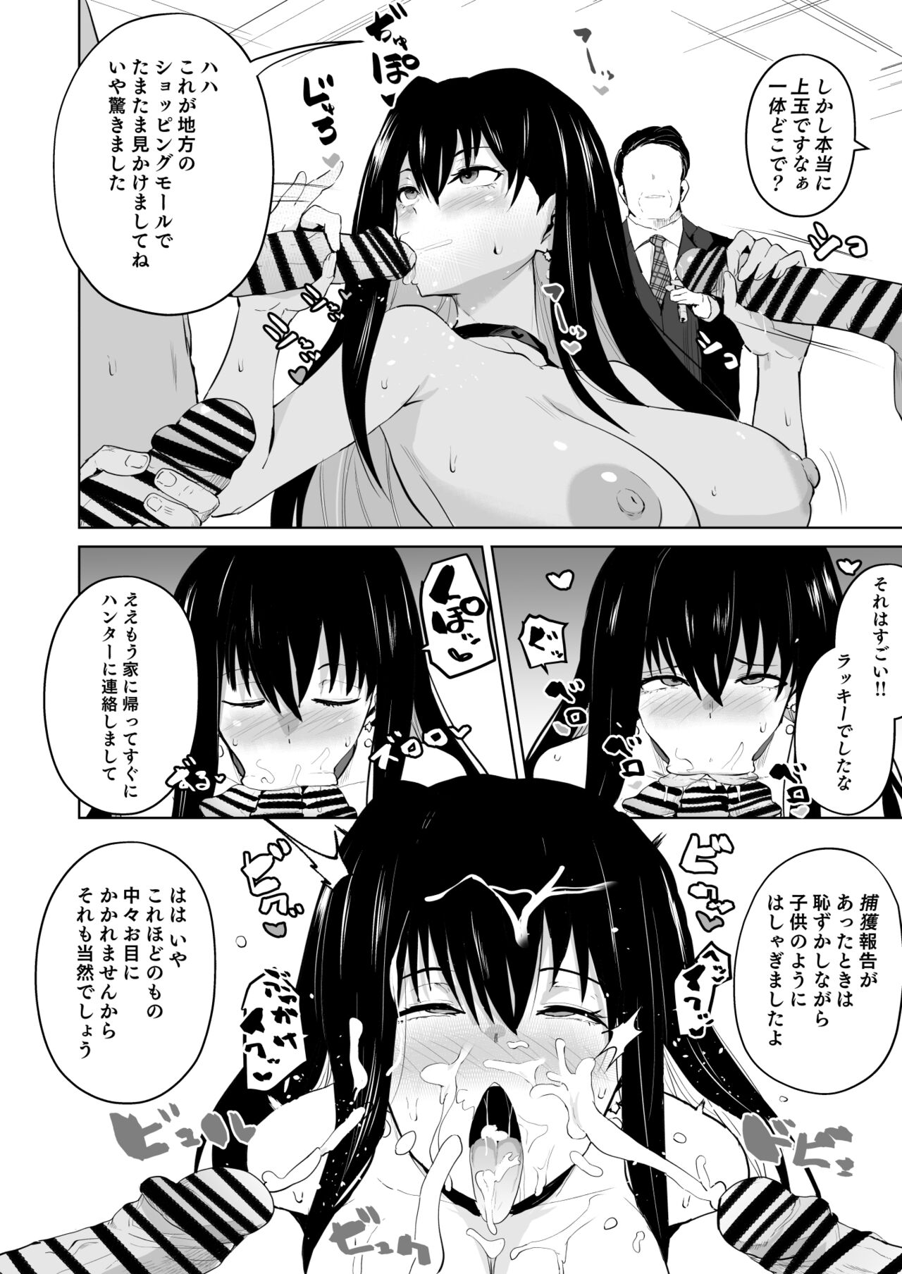 さなつき page 2 full
