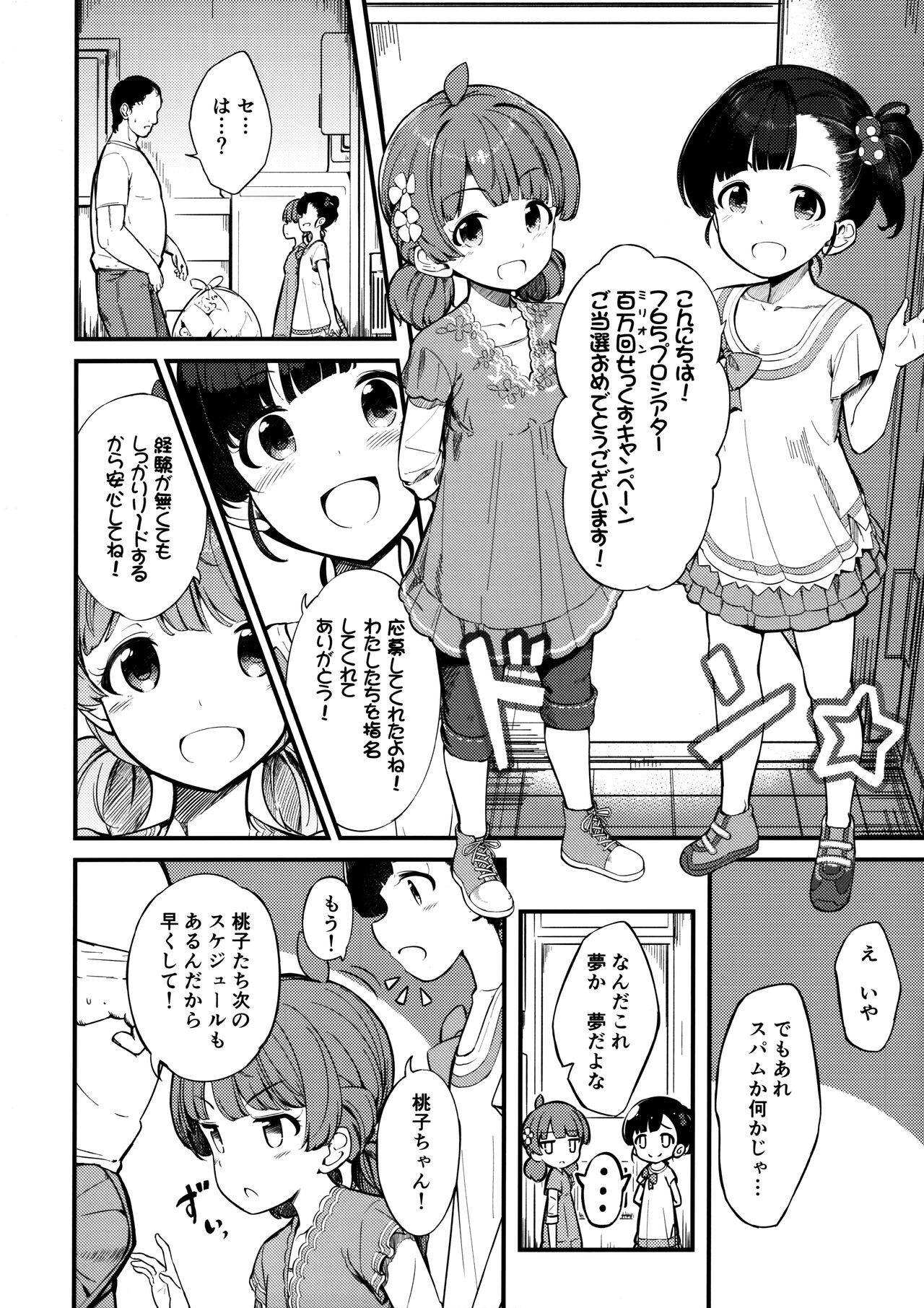 Iku Momo ga Kita! page 3 full