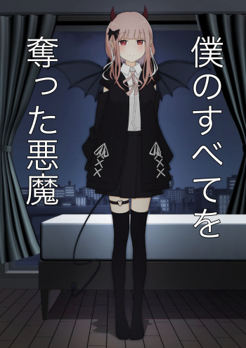 Boku no Subete o Ubatta Akuma cover