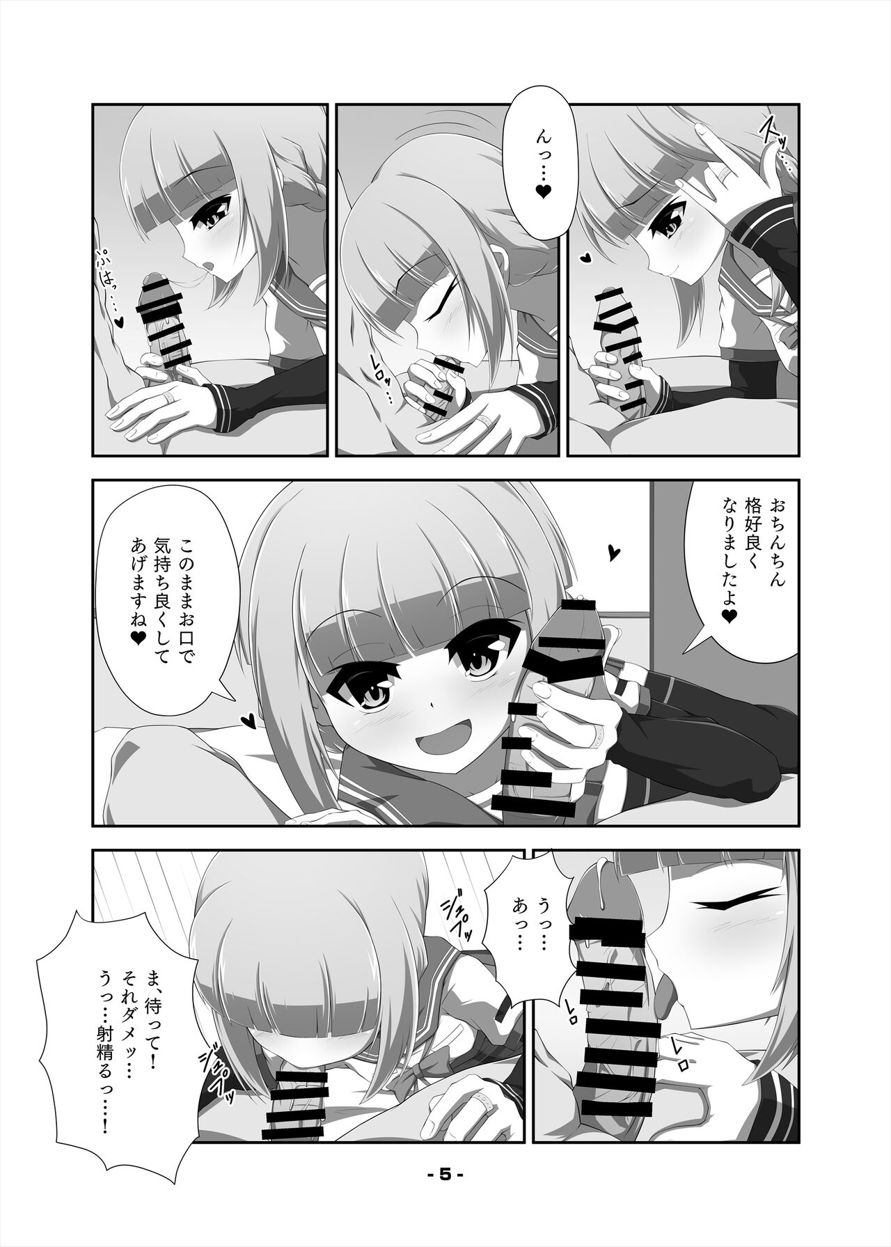 Iroha-chan to Ecchi Suru Hon page 5 full