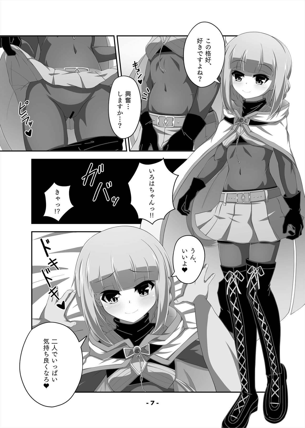 Iroha-chan to Ecchi Suru Hon page 7 full