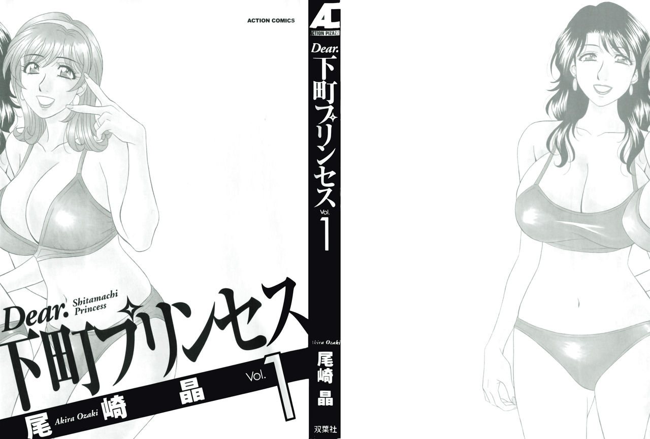 Dear Shitamachi Princess Vol.1 page 3 full