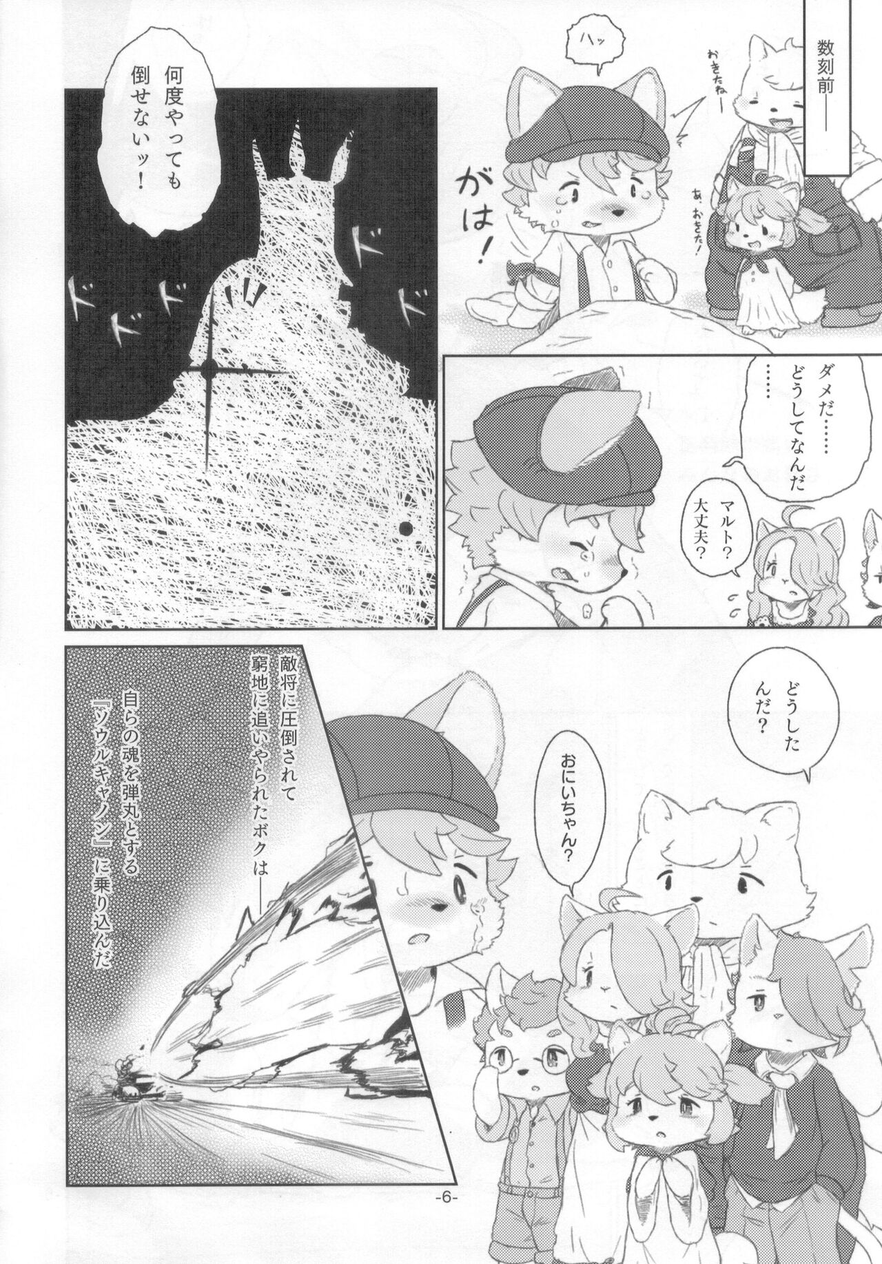 Shinai Level 10+ page 5 full