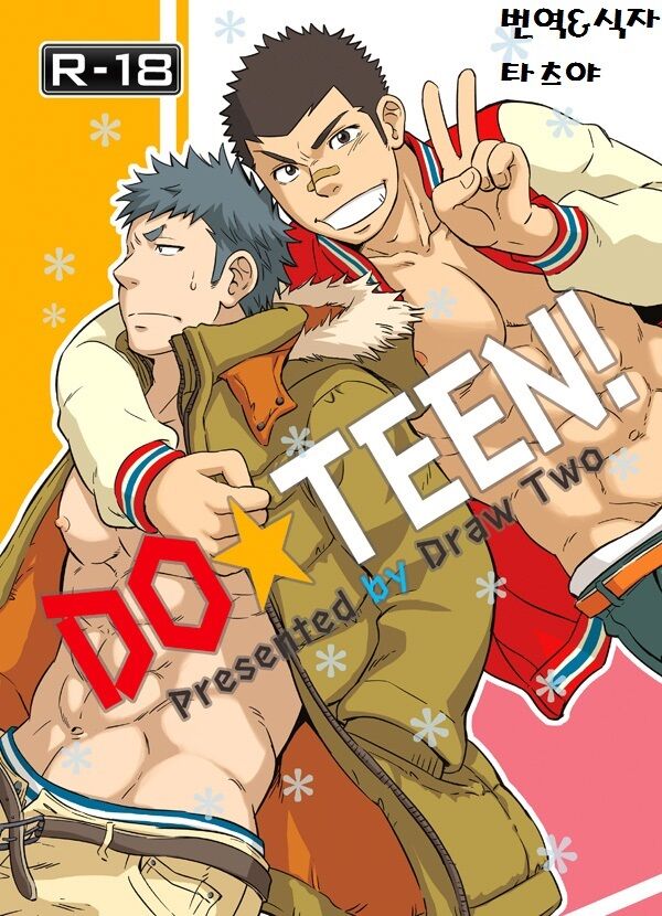 DO☆TEEN! page 1 full