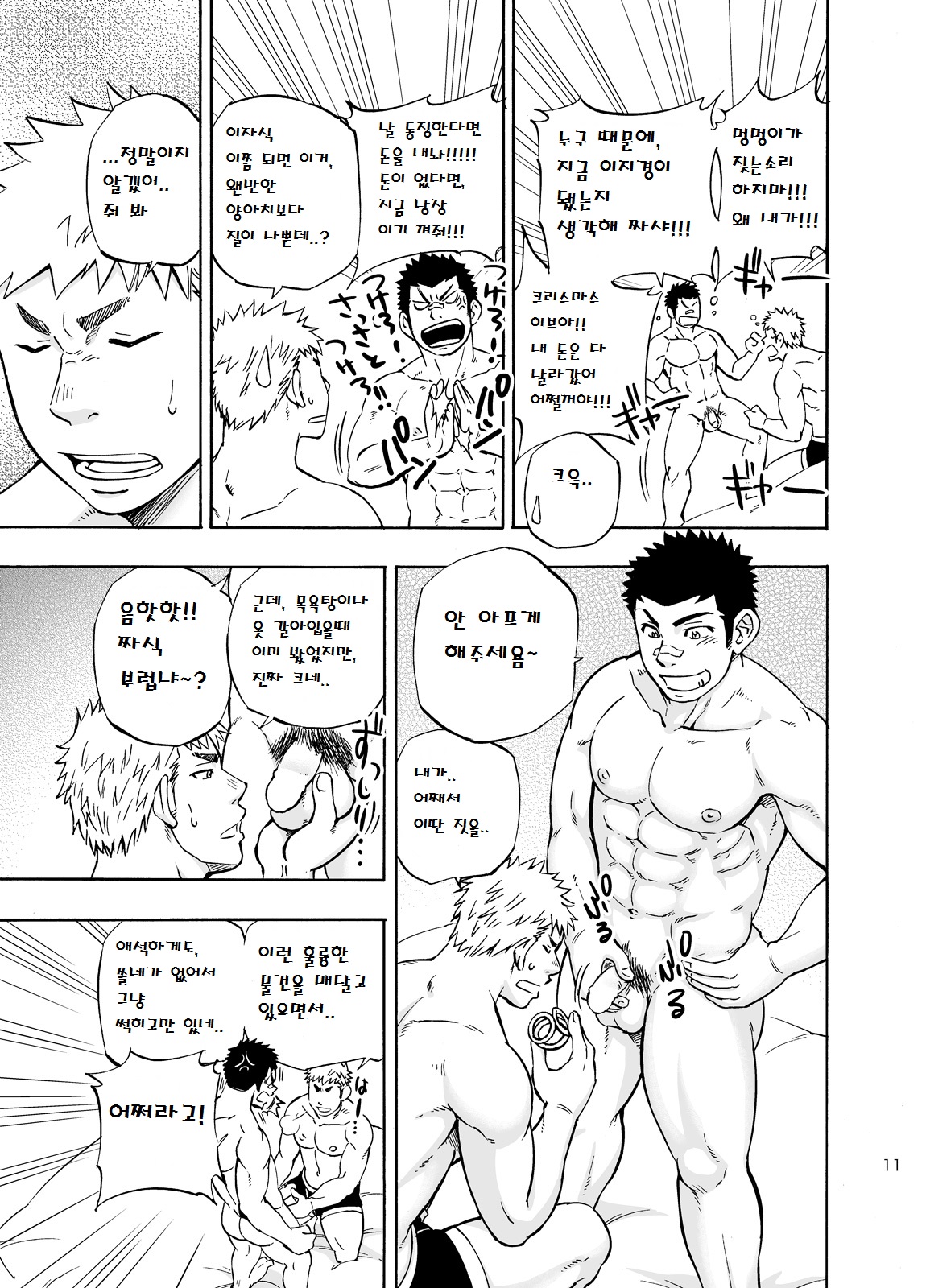 DO☆TEEN! page 10 full