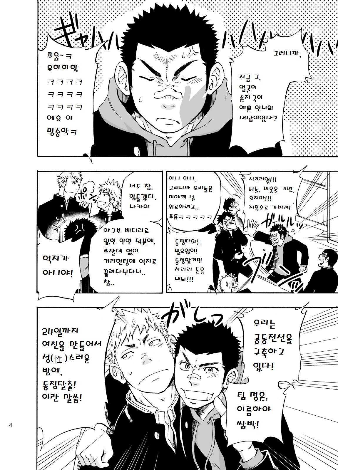 DO☆TEEN! page 3 full