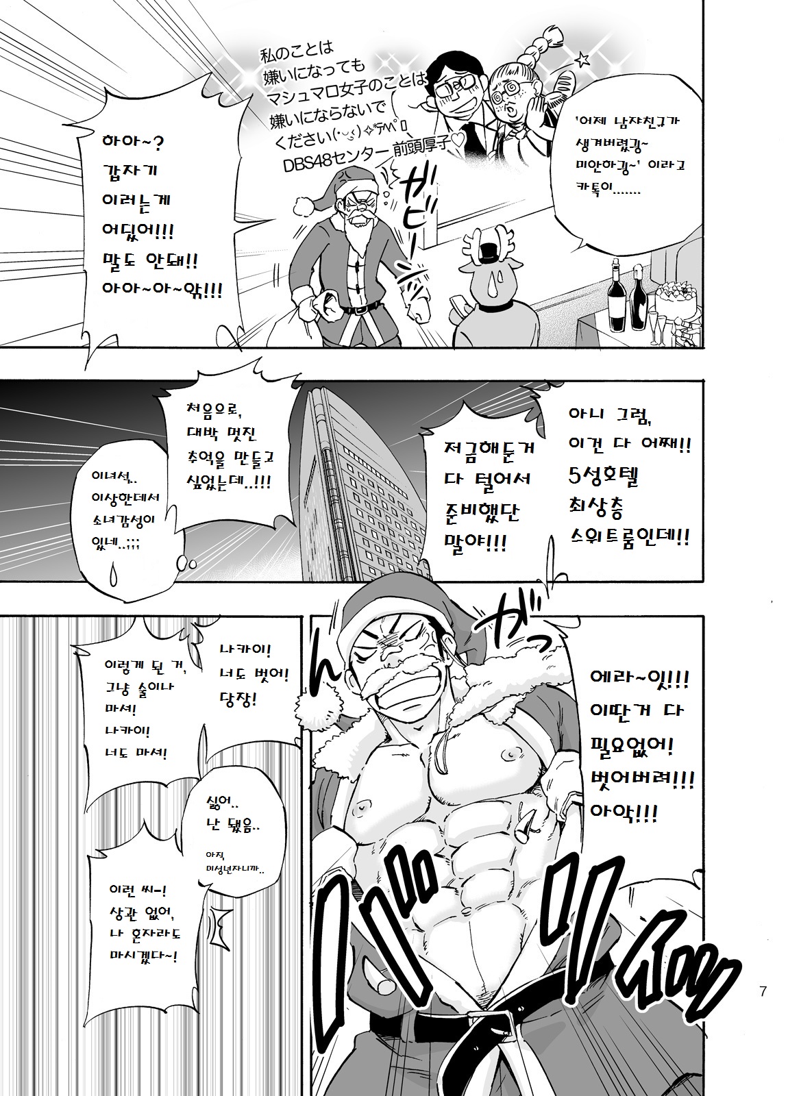 DO☆TEEN! page 6 full