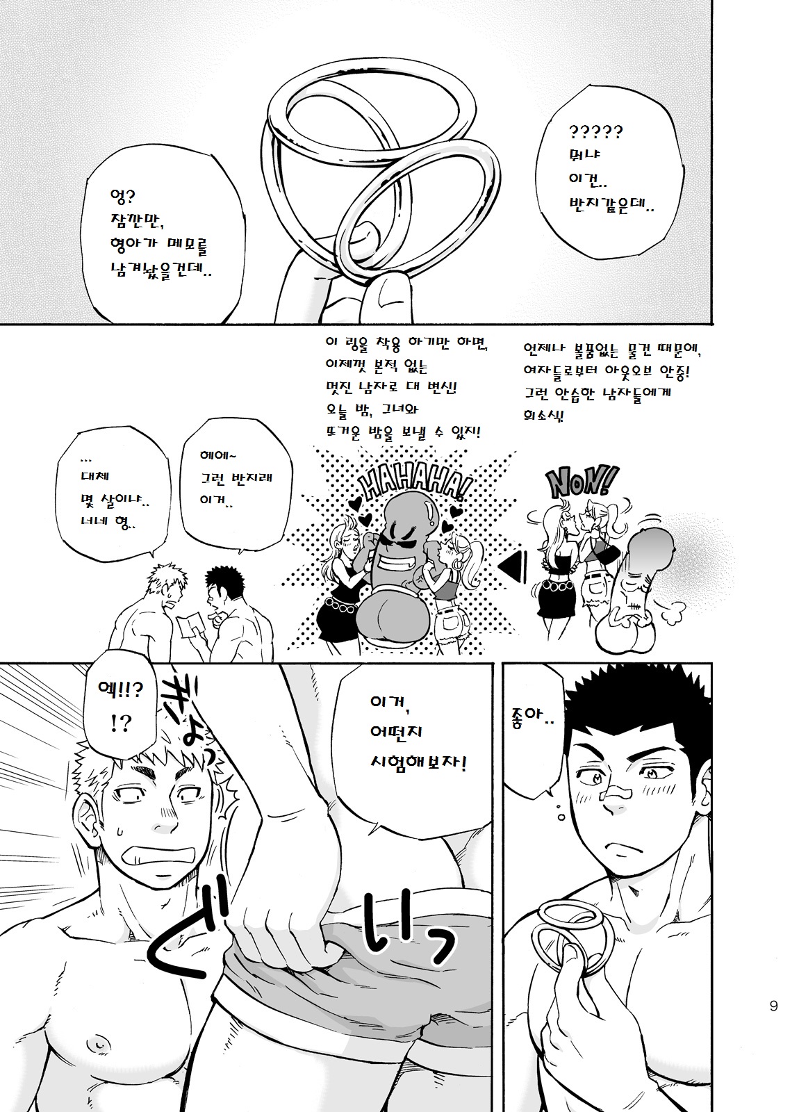 DO☆TEEN! page 8 full
