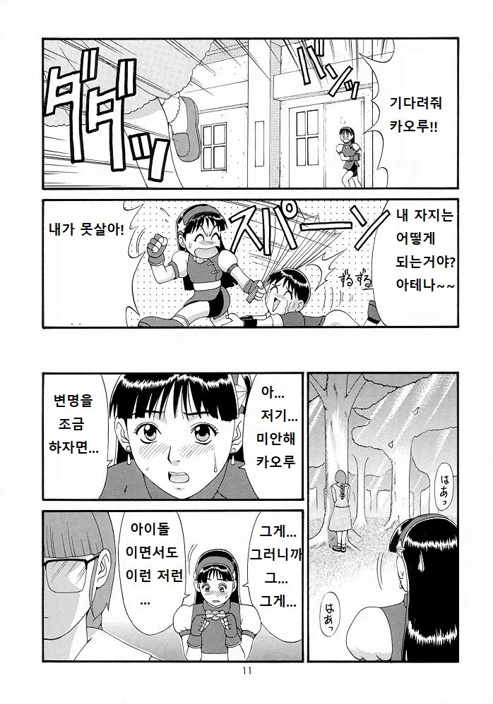 THE ATHENA &amp; FRIENDS '98 page 10 full