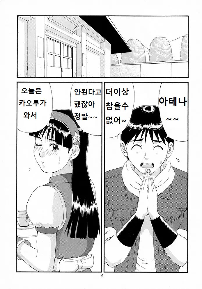 THE ATHENA &amp; FRIENDS '98 page 4 full
