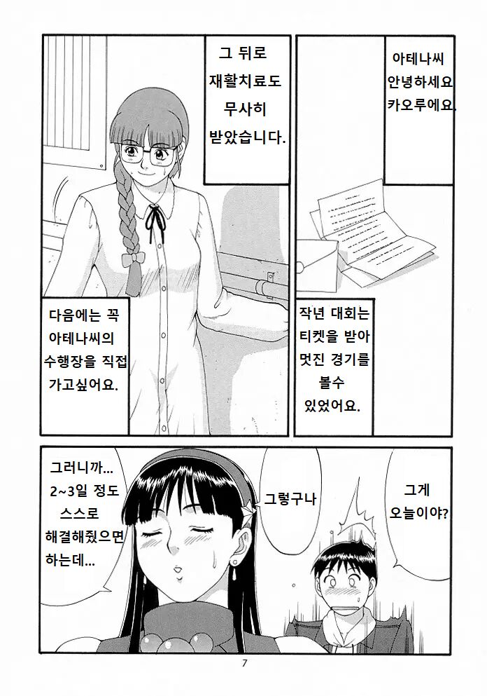 THE ATHENA &amp; FRIENDS '98 page 6 full