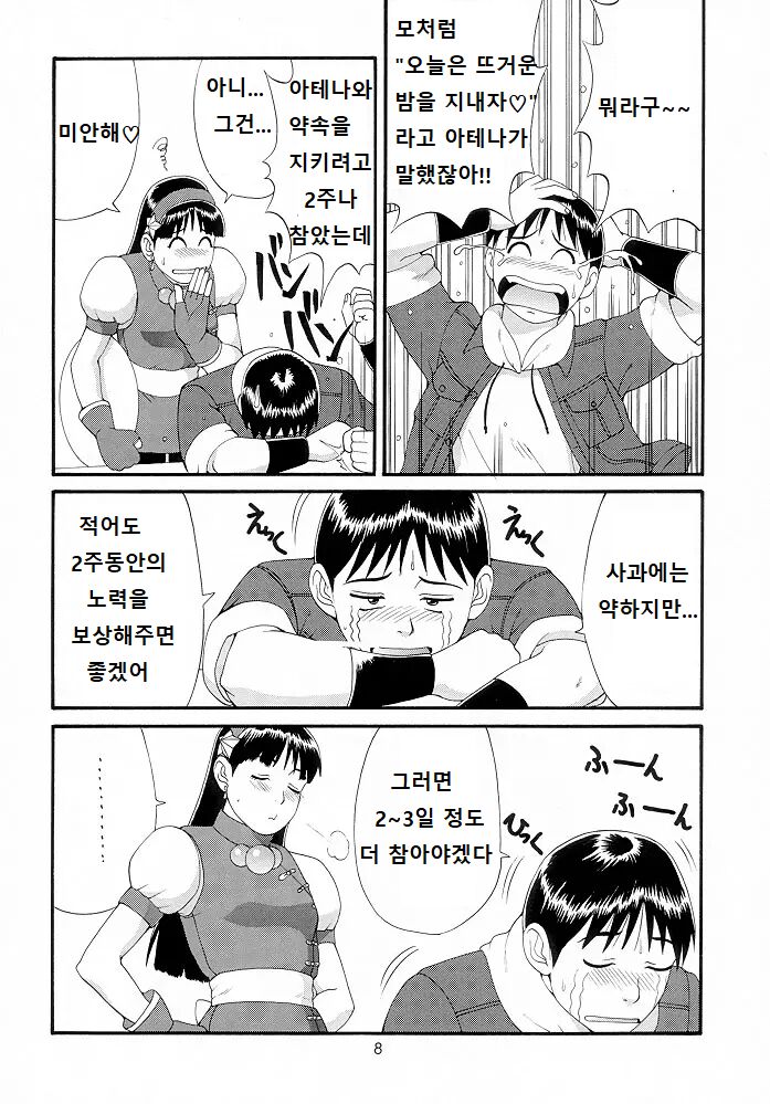 THE ATHENA &amp; FRIENDS '98 page 7 full