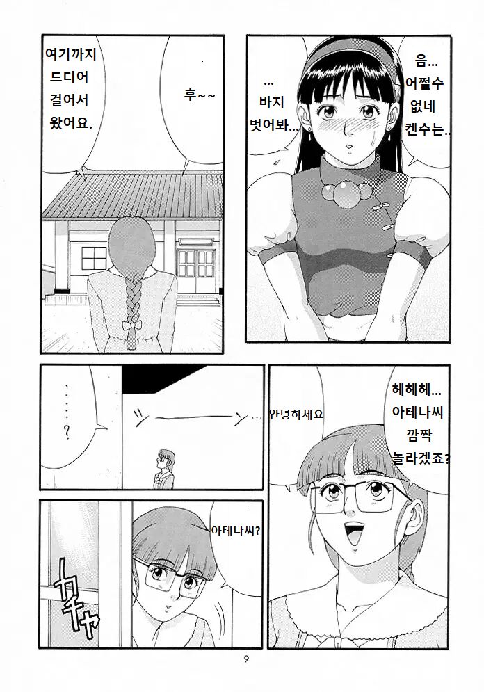 THE ATHENA &amp; FRIENDS '98 page 8 full