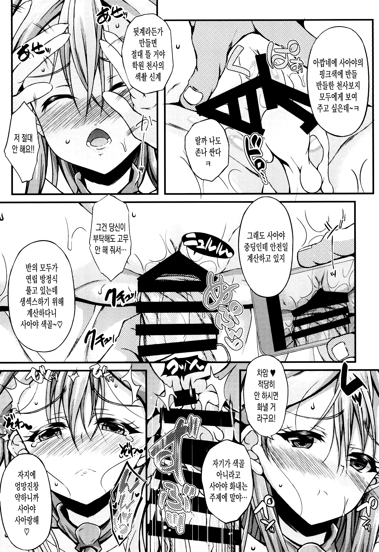 Saaya-chan Dropout page 10 full