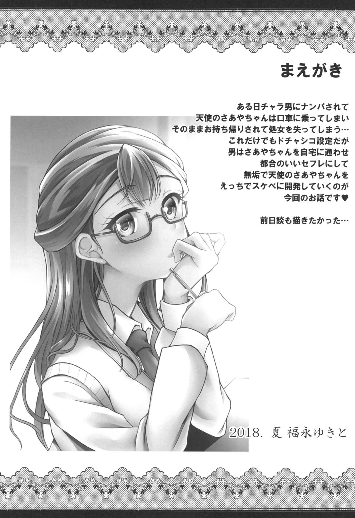 Saaya-chan Dropout page 3 full