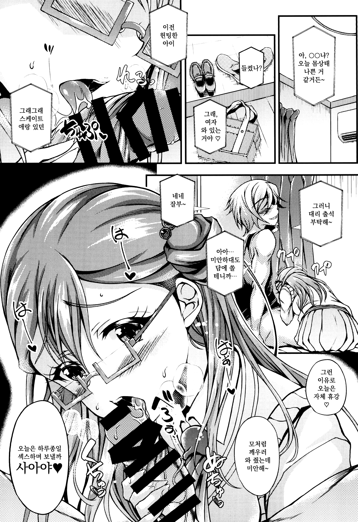 Saaya-chan Dropout page 4 full