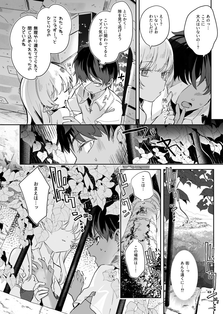 Plasma-chan 11P page 10 full