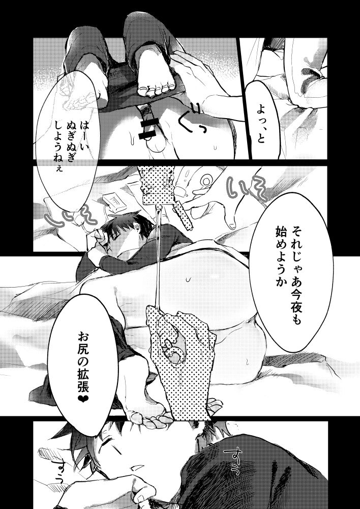 Subaru-kun nara yurushite kureru page 4 full
