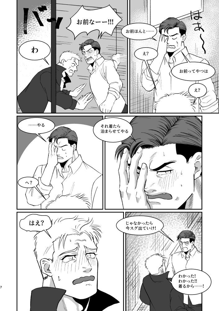 WONDER WONDER WONDER page 6 full