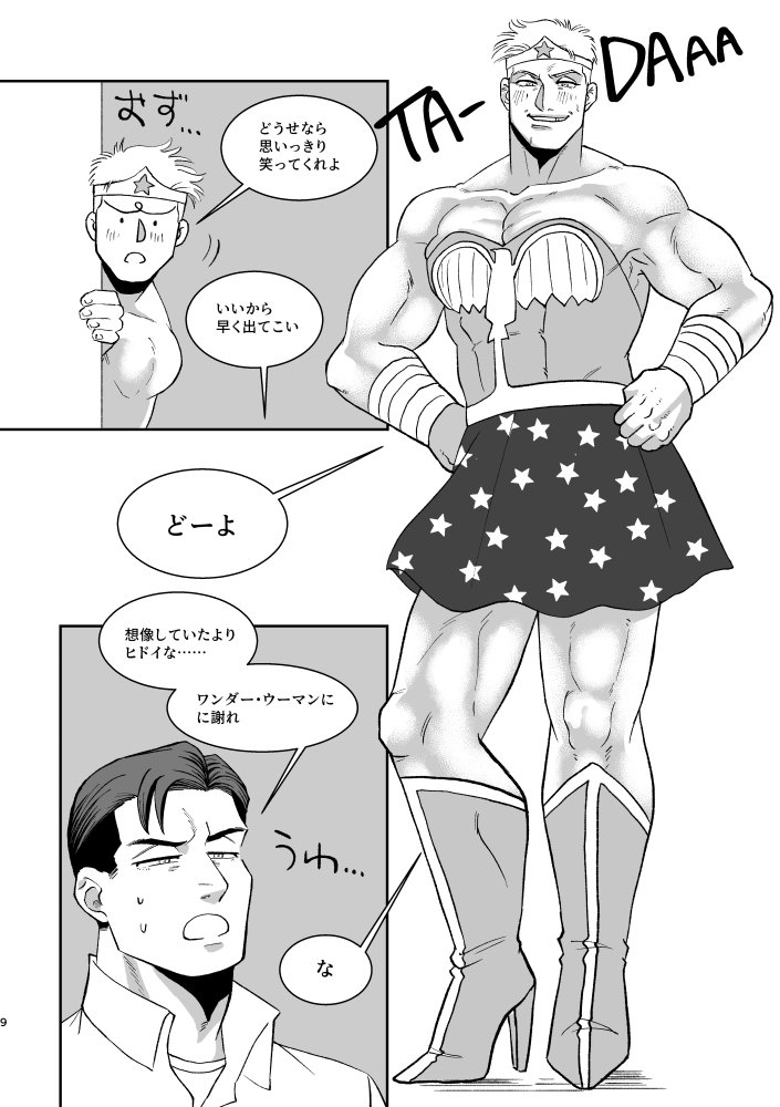 WONDER WONDER WONDER page 8 full