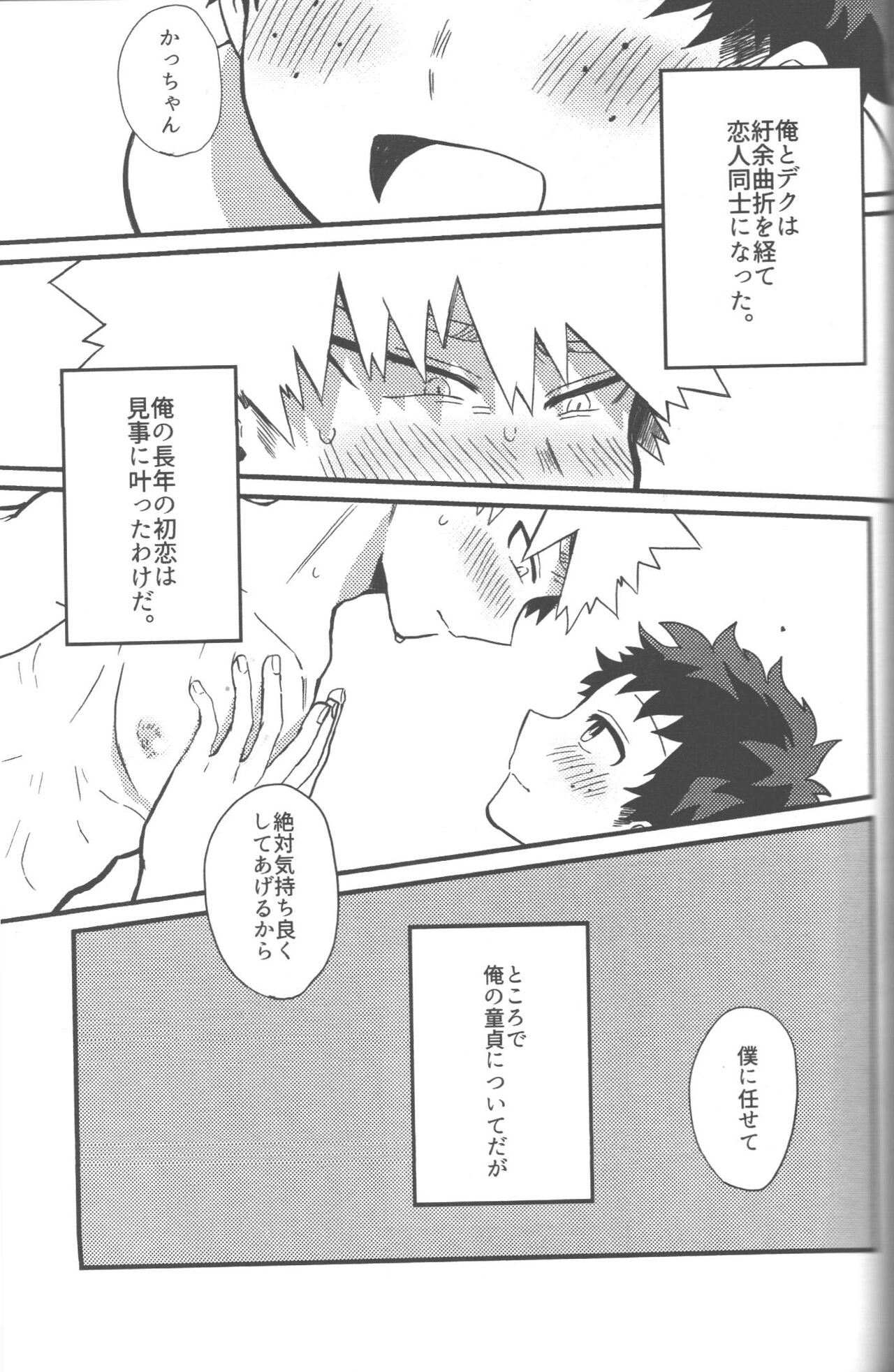 Datsu dotei taitorumatchi 2 &amp; 3 page 2 full